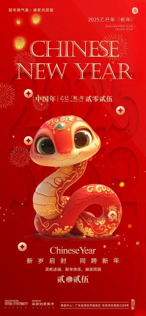 2025蛇年新春元旦海报蛇年大吉灵蛇
