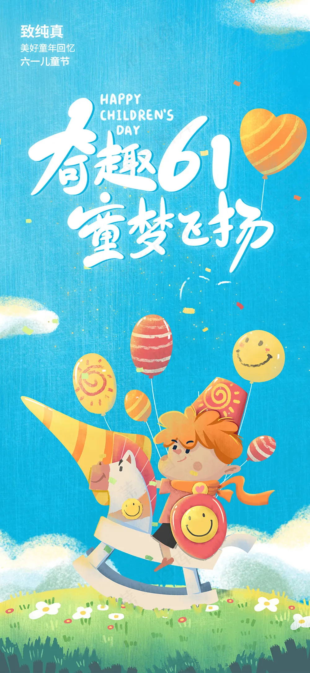 简洁可爱卡通漫画六一儿童节海报