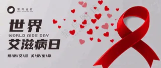 艾滋病日公众号首图