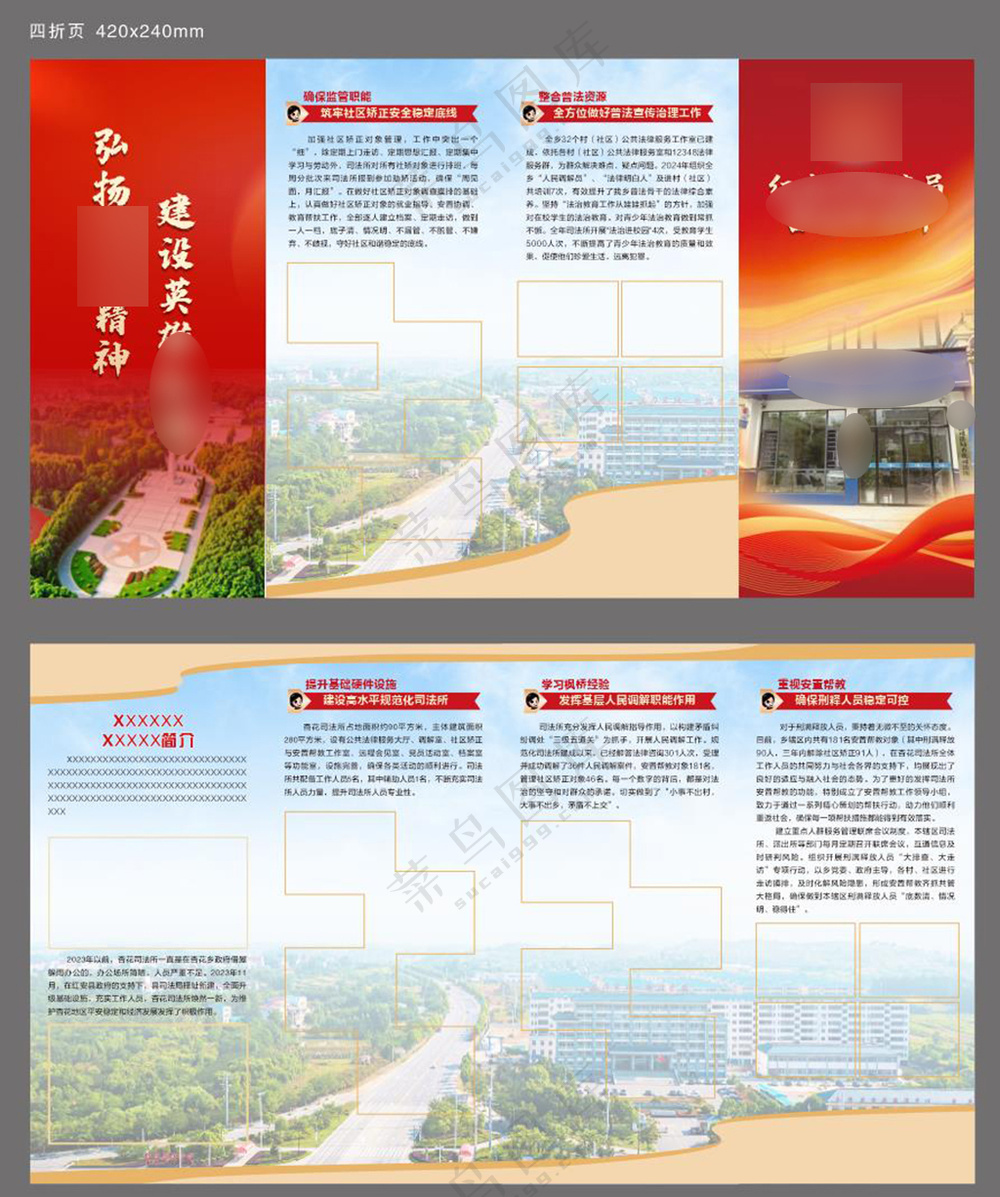 红色四折页