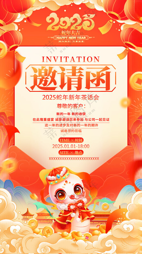 2025蛇年晚会邀请函蛇年邀请函新年展板