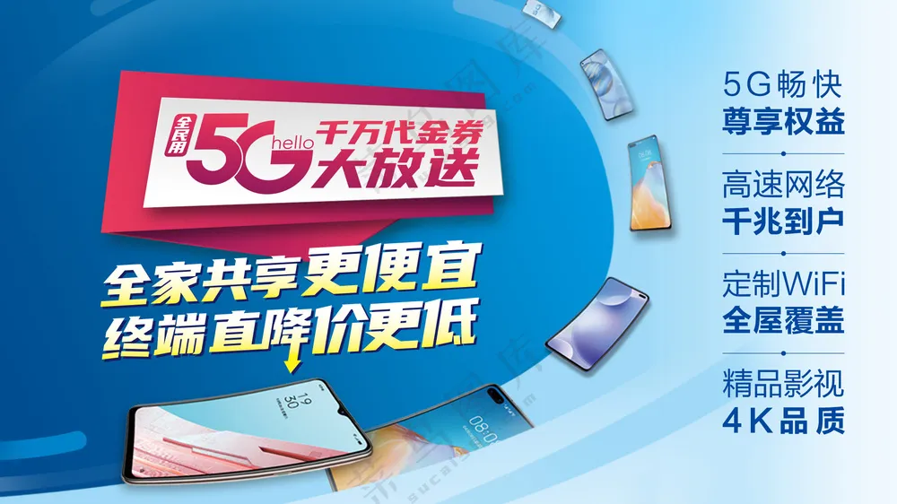 全民用5G展板