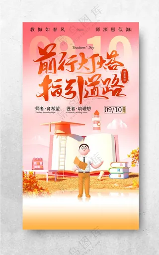 教师节 教师节活动感谢师恩海报