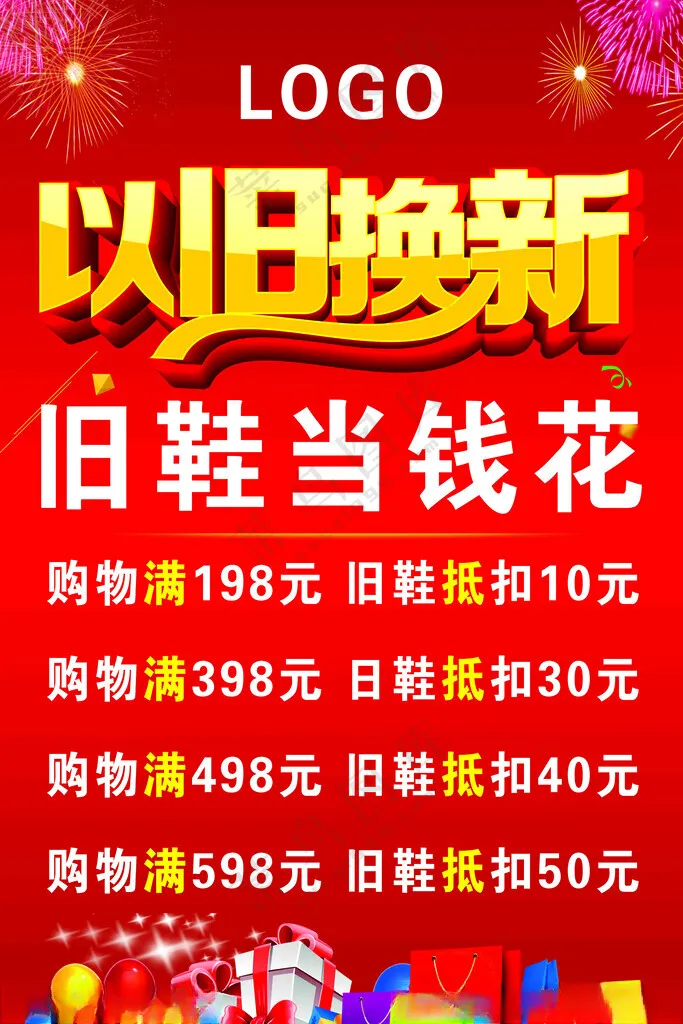 以旧换新以旧换新优惠
