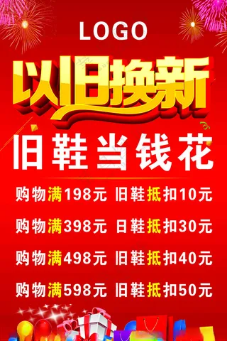 以旧换新以旧换新优惠