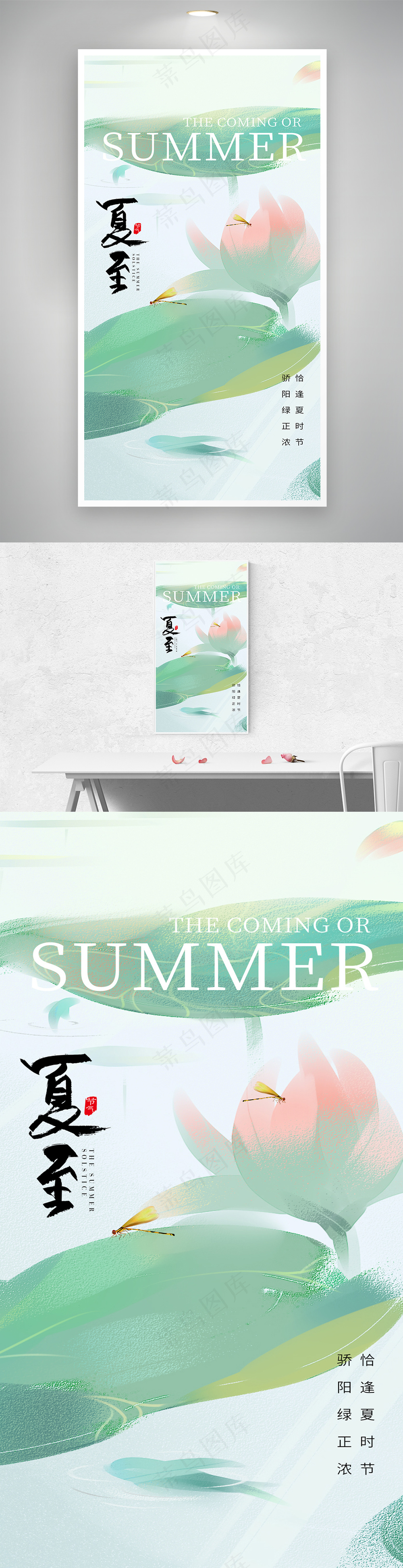 简约创意夏至节气页面