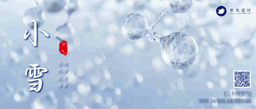 小雪公众号首图