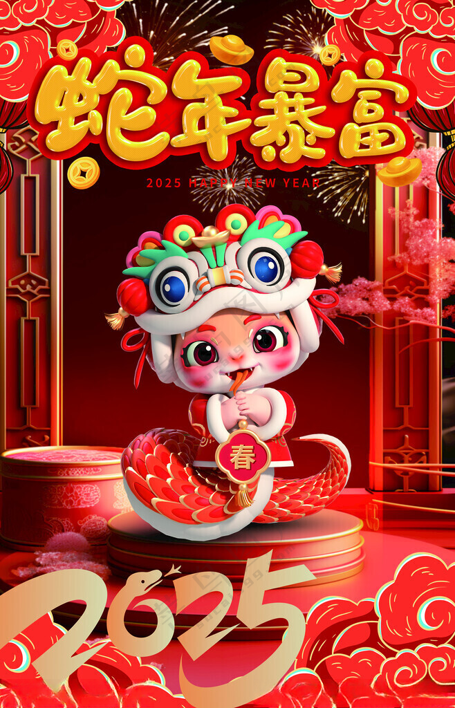 蛇年 20252025年蛇年PSD海报