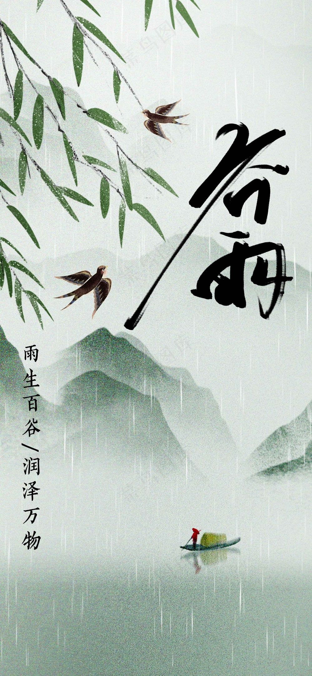 谷雨节气传统海报