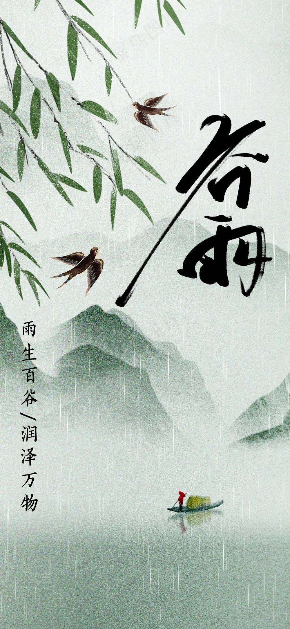 谷雨节气传统海报