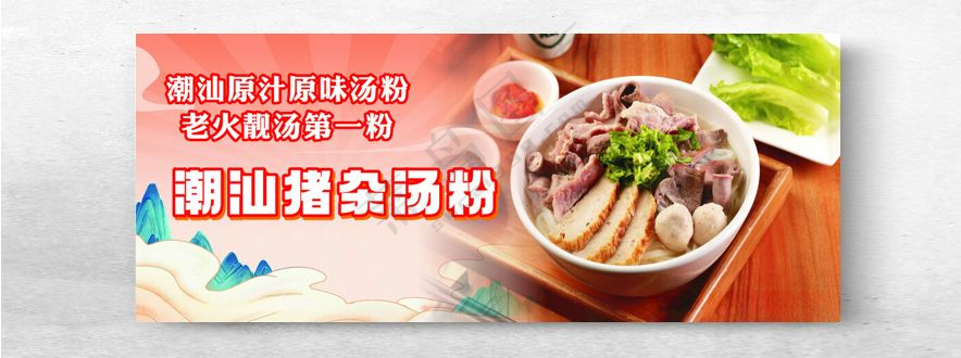 潮汕猪杂粉海报拉面海报广告设计