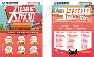 品匠家居装饰宣传单装饰品匠家居海报