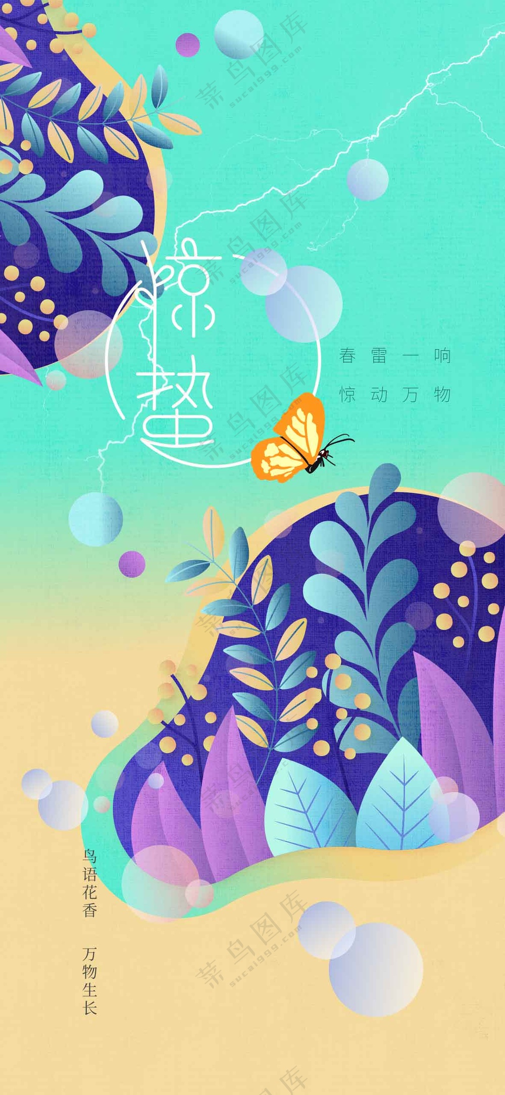 惊蛰节气传统活动海报