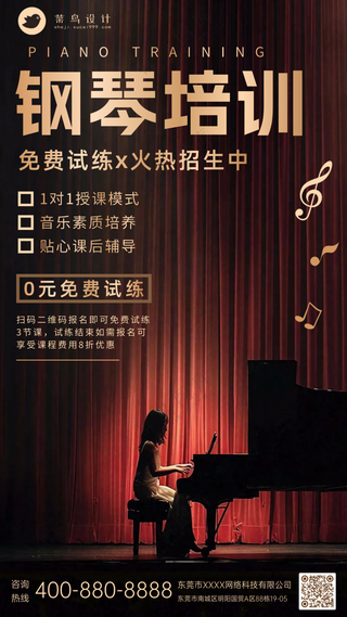 钢琴培训乐器招生宣传海报