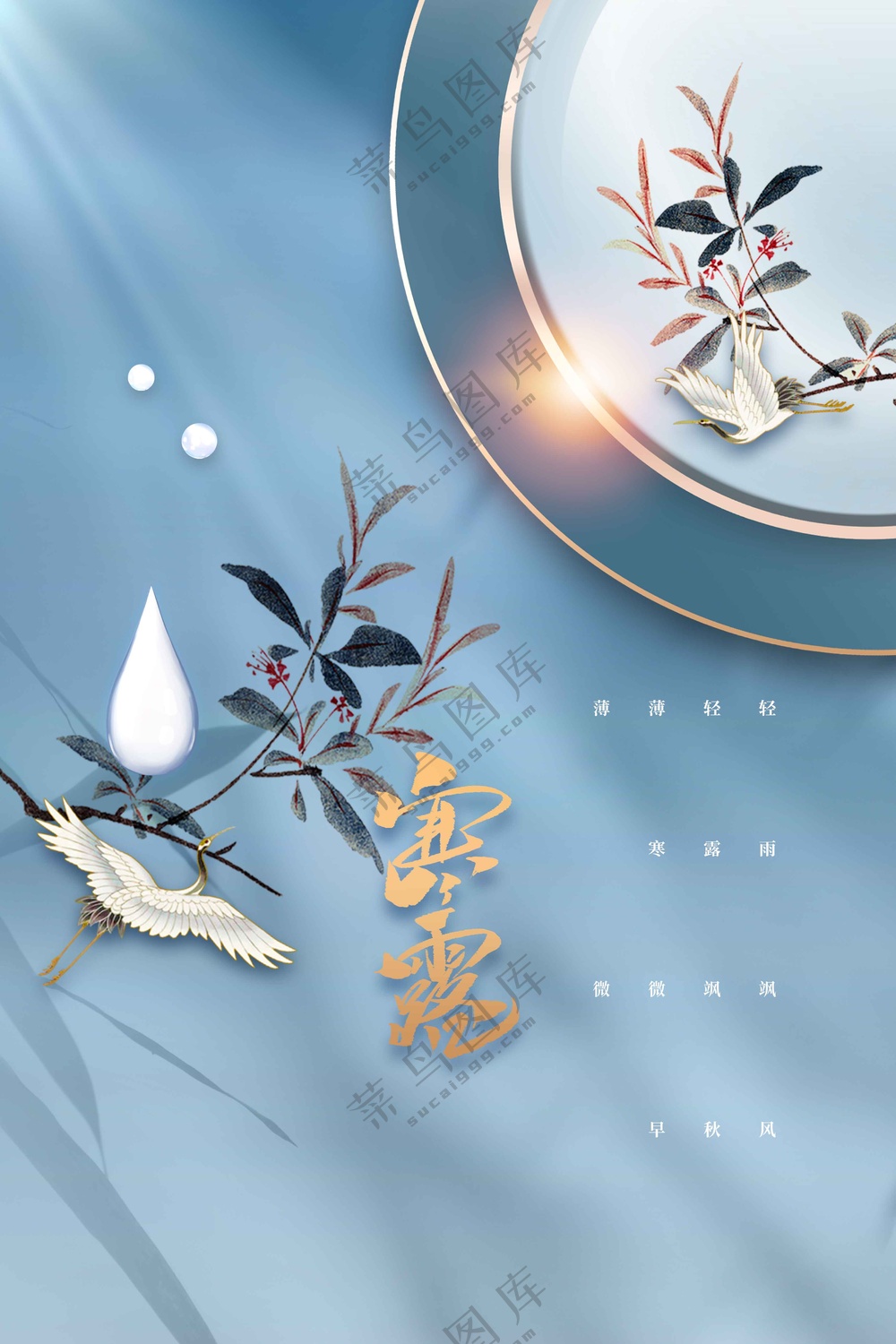 寒露节气传统活动海报