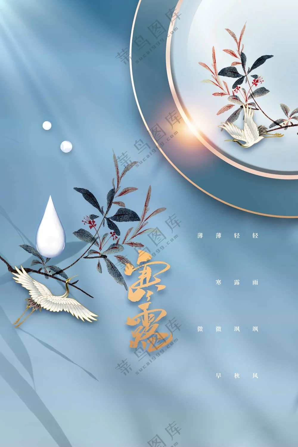 寒露节气传统活动海报