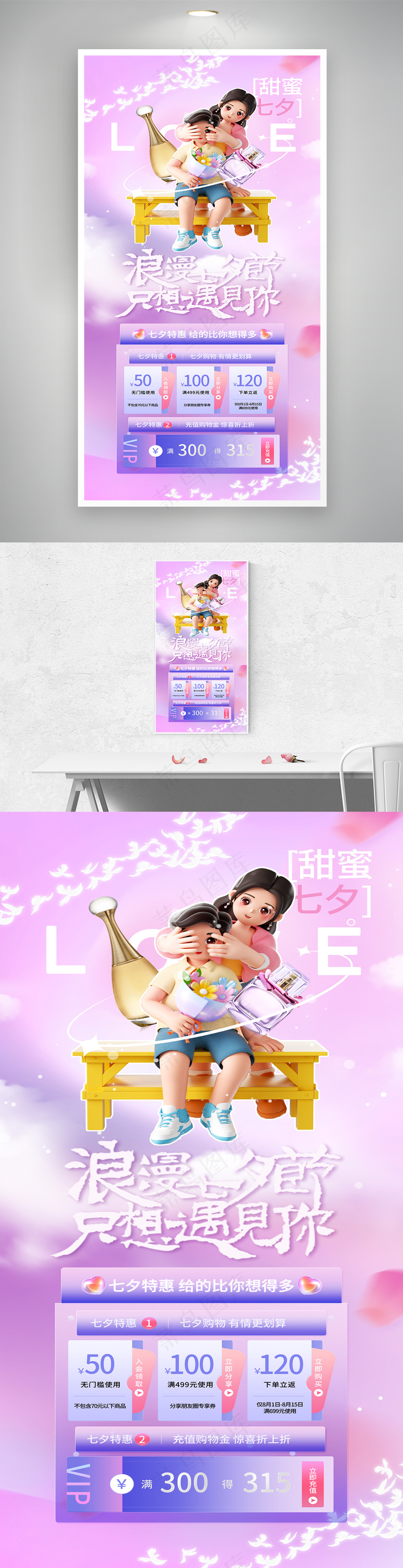 紫色七夕情人节营销七夕促销易拉