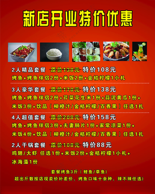 新店开业特价优惠小菜PSD