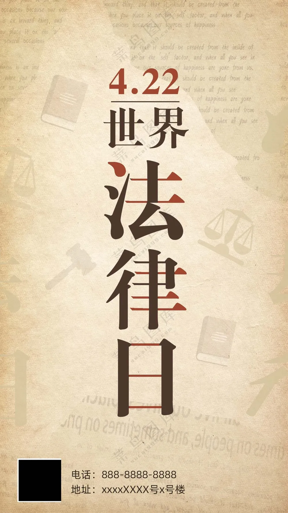 世界法律日遵守法制手机海报