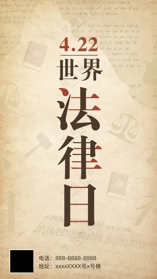 世界法律日遵守法制手机海报