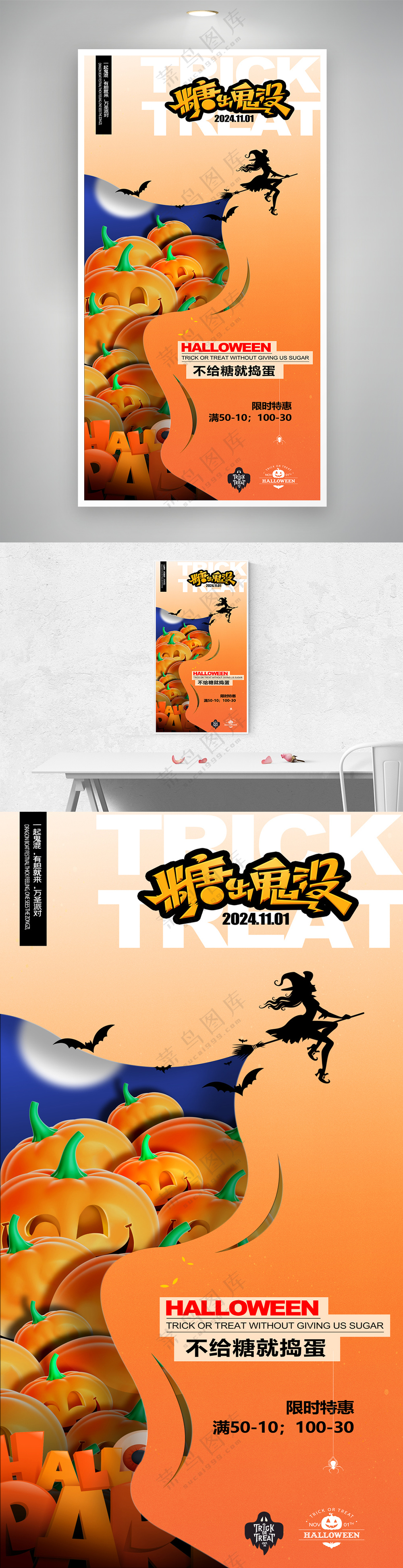 创意糖出鬼没万圣节促销海报