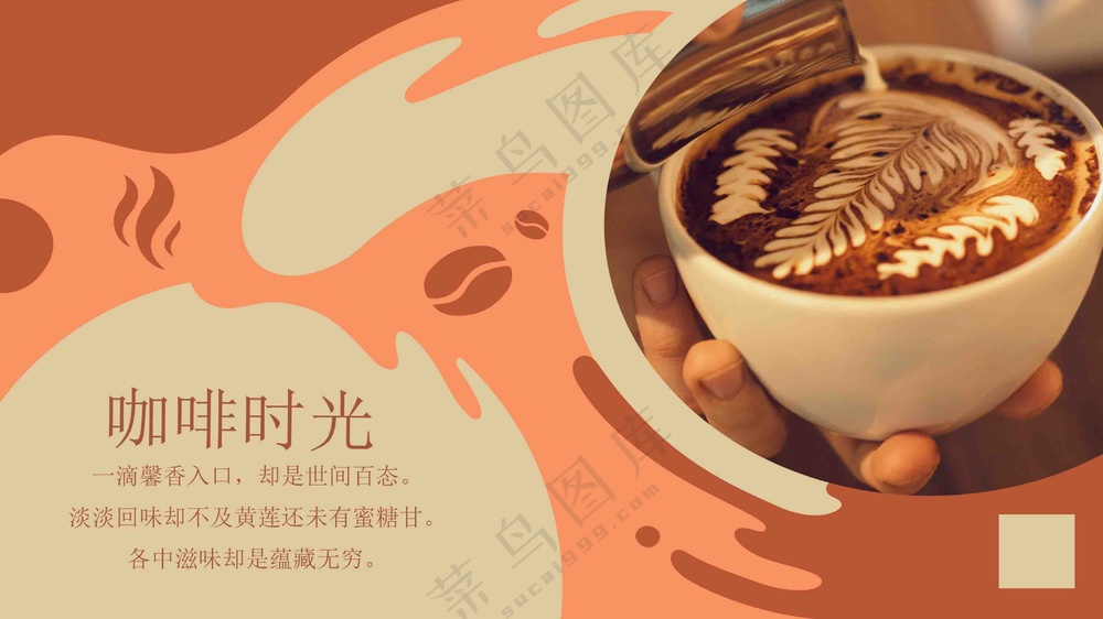 咖啡时光宣传画面
