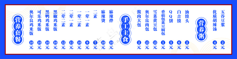 餐厅价目表