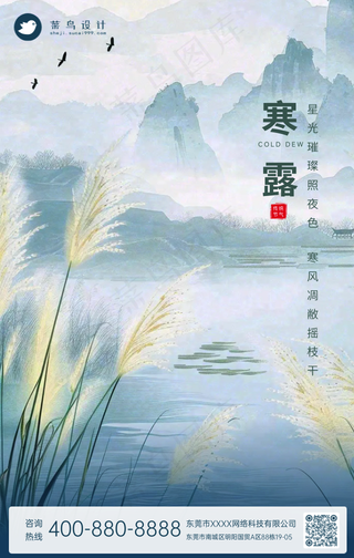 寒露手机海报