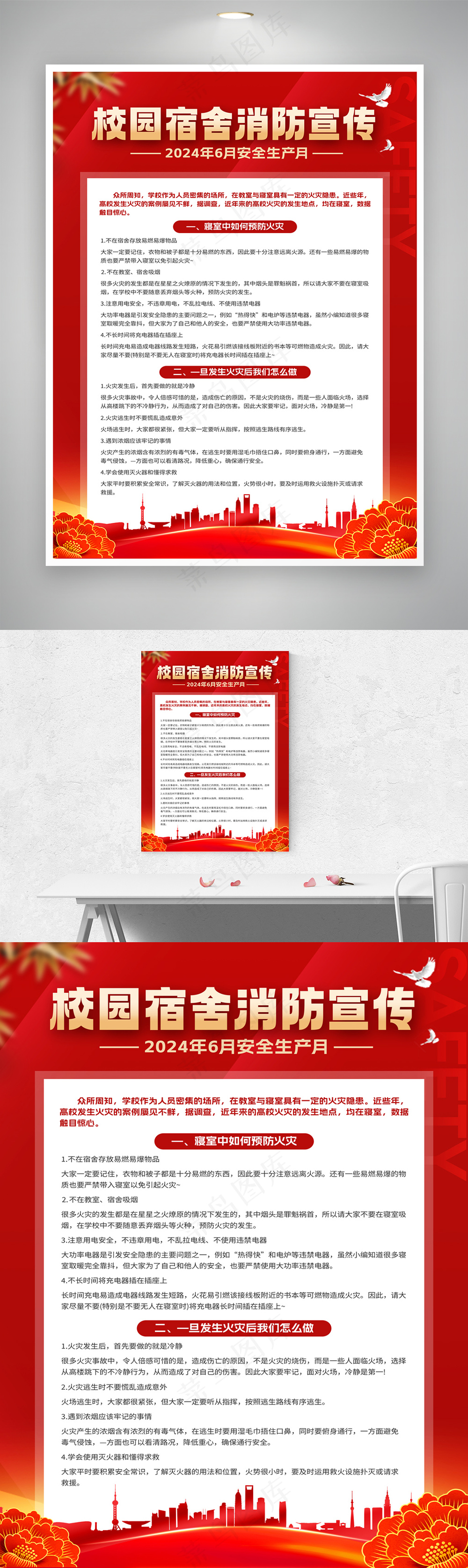安全生产月校园篇四件套套图系列三