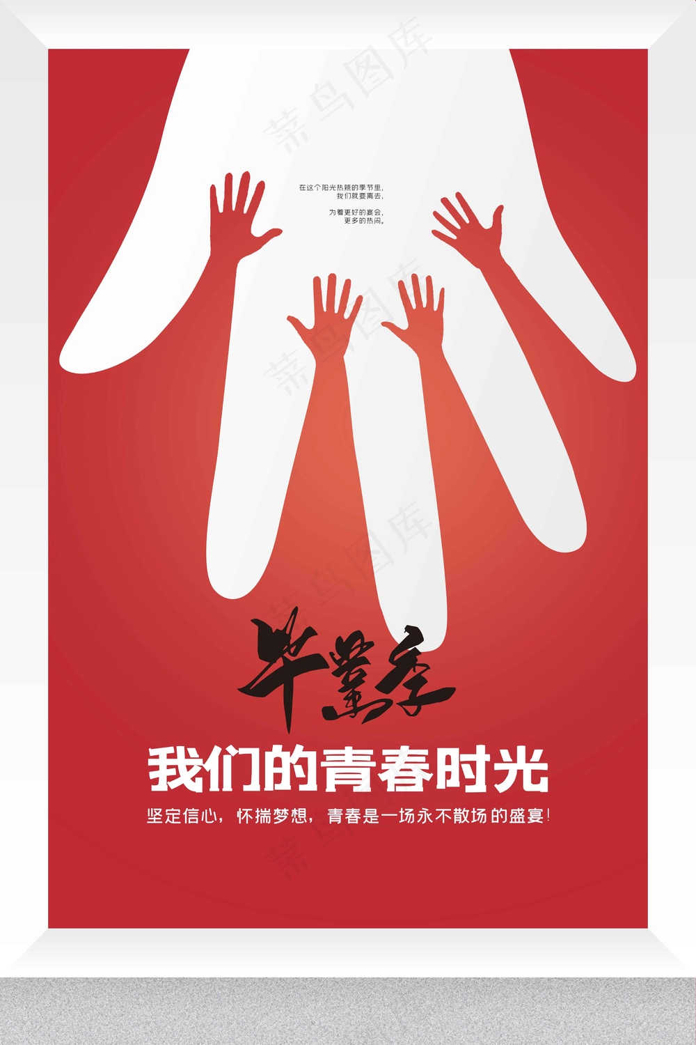 红色毕业季活动海报