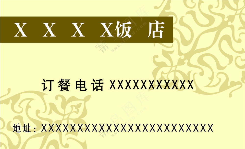 饭店名片模板