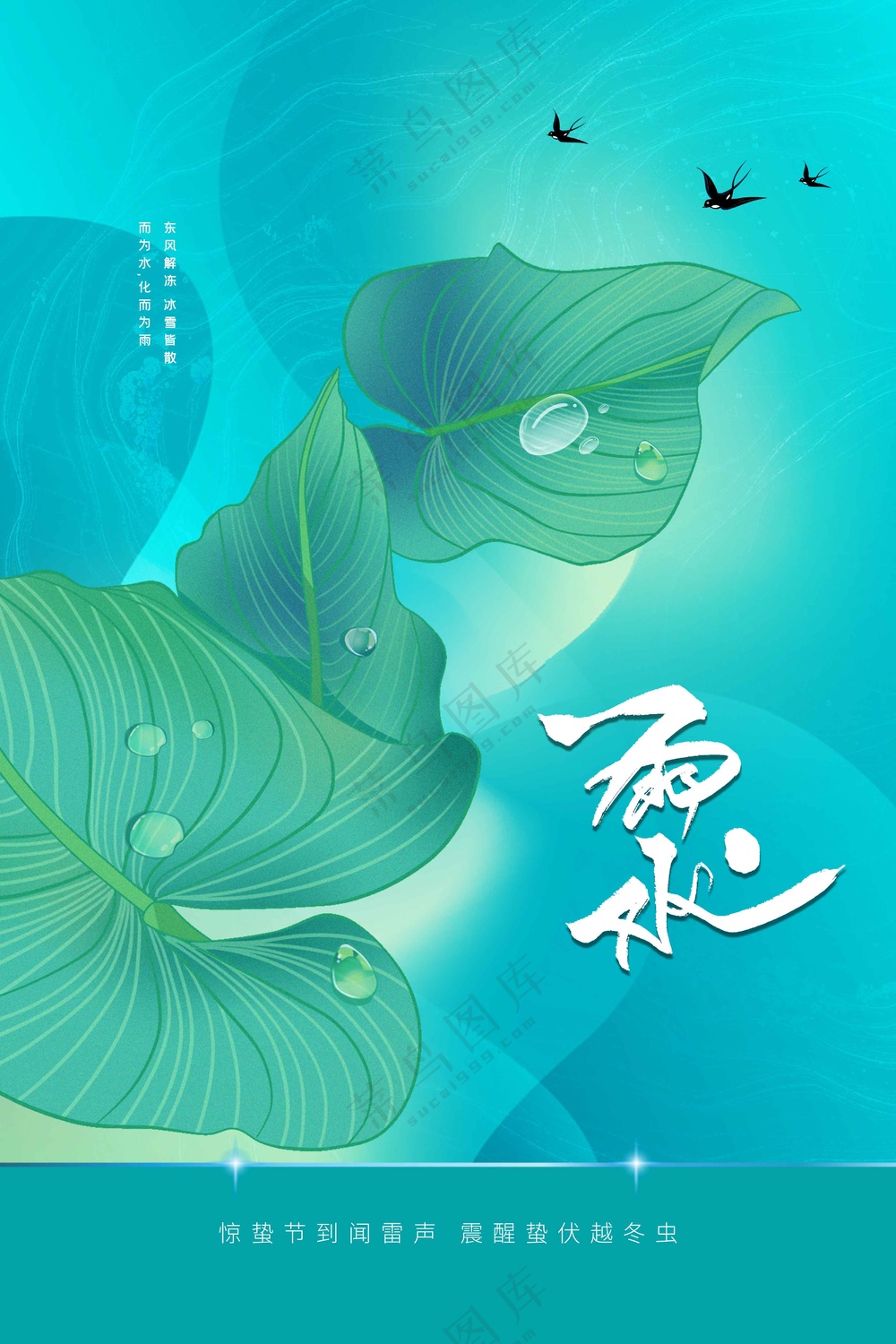 雨水节气传统活动海报