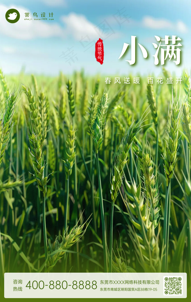小满手机海报