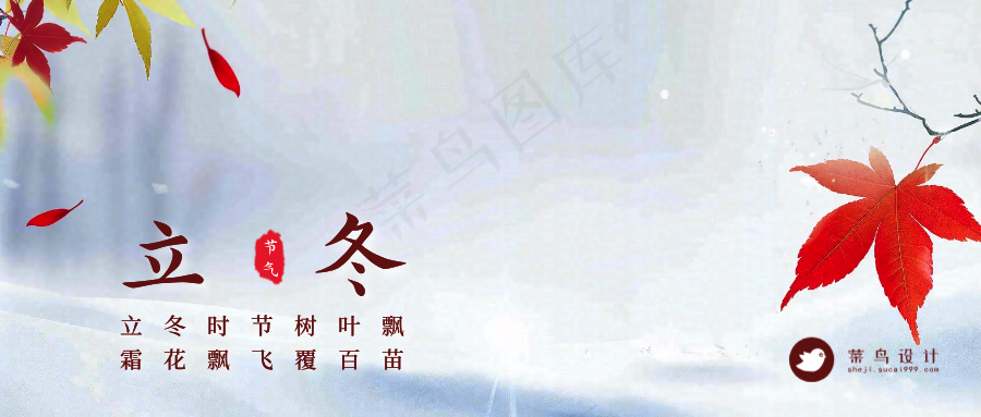立冬公众号首图