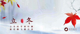 立冬公众号首图