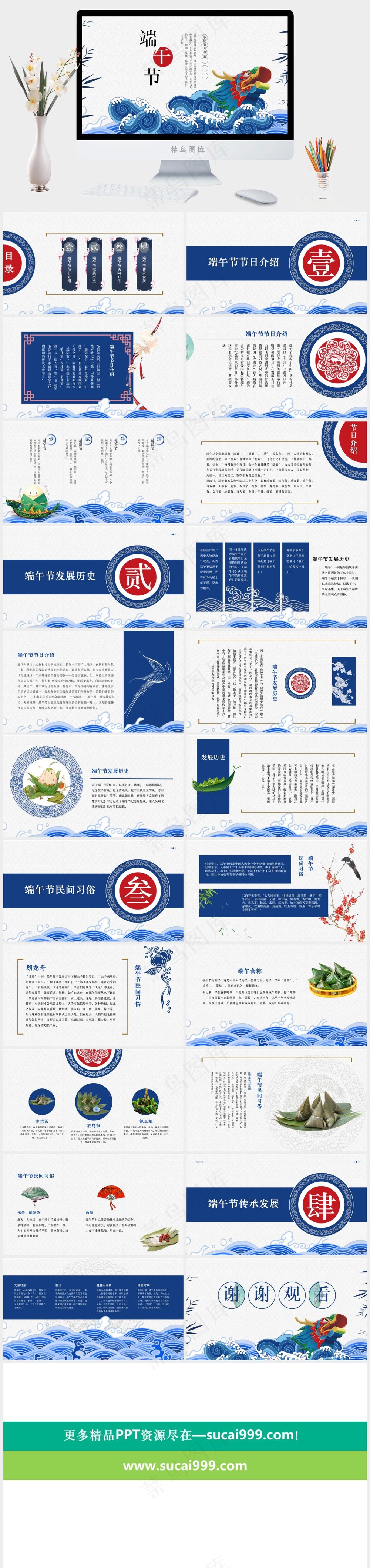 中国风古典端午节PPT 