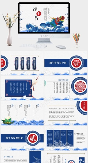 中国风古典端午节PPT