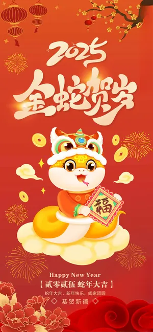 金蛇贺岁设计广告设计海报