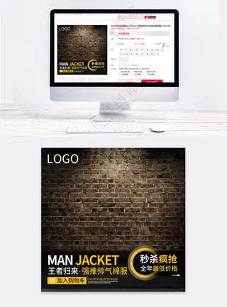 大气服装天猫电商主图海报