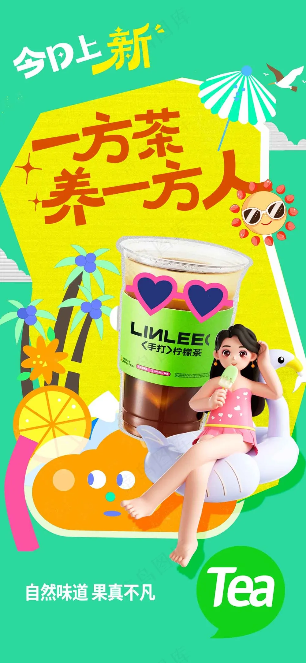 夏日饮品上新推广促销海报