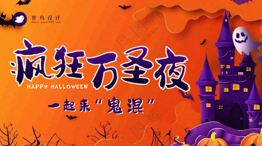 万圣节横版海报