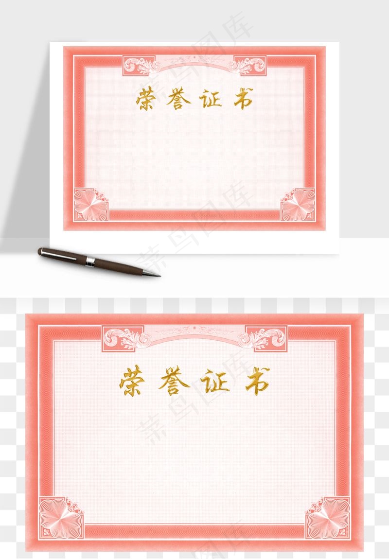 荣誉证书奖状奖框png免抠