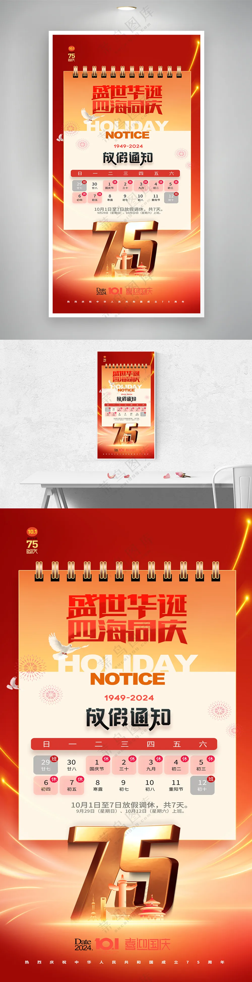 国庆节75周年字体党建易拉宝海报