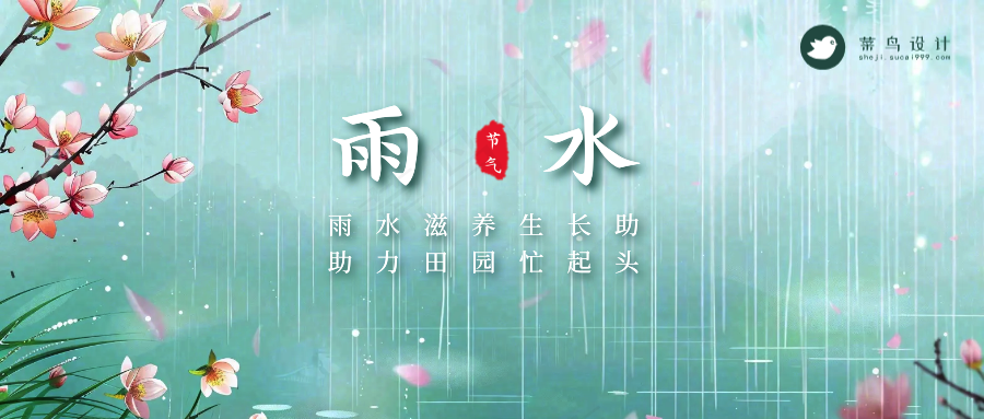 雨水公众号首图