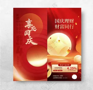 国庆海报国庆珠宝金六福