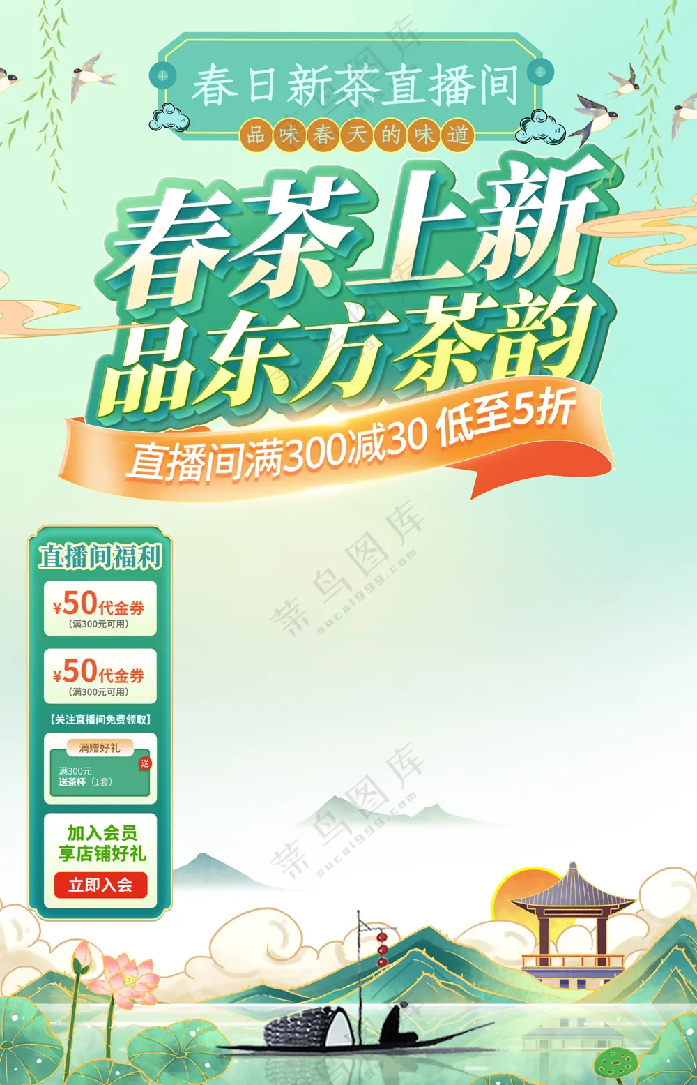 春茶上新品味东方茶韵绿色小清新山水海报
