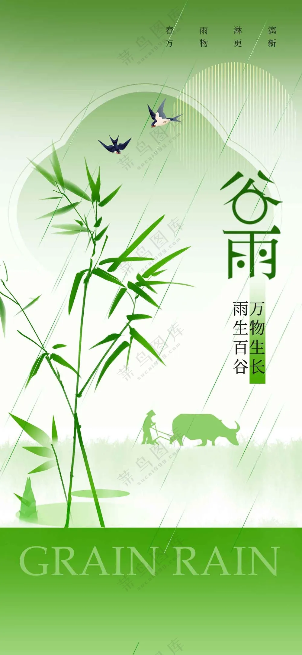 谷雨节气传统活动海报