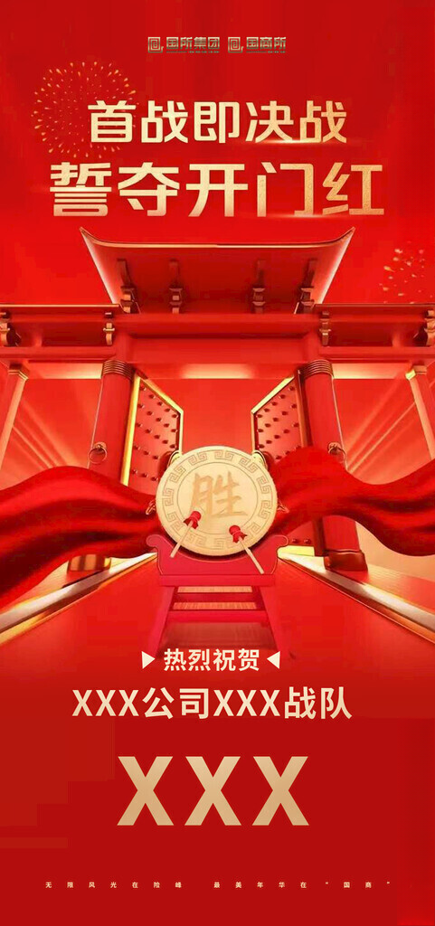 开门红新年设计海报