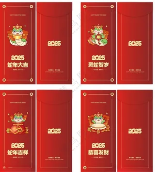 2025红包广告设计CDR