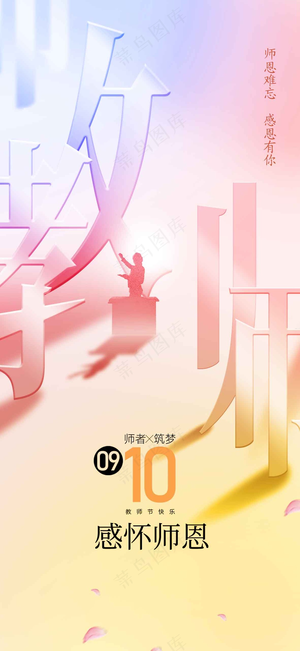 教师节节日活动海报